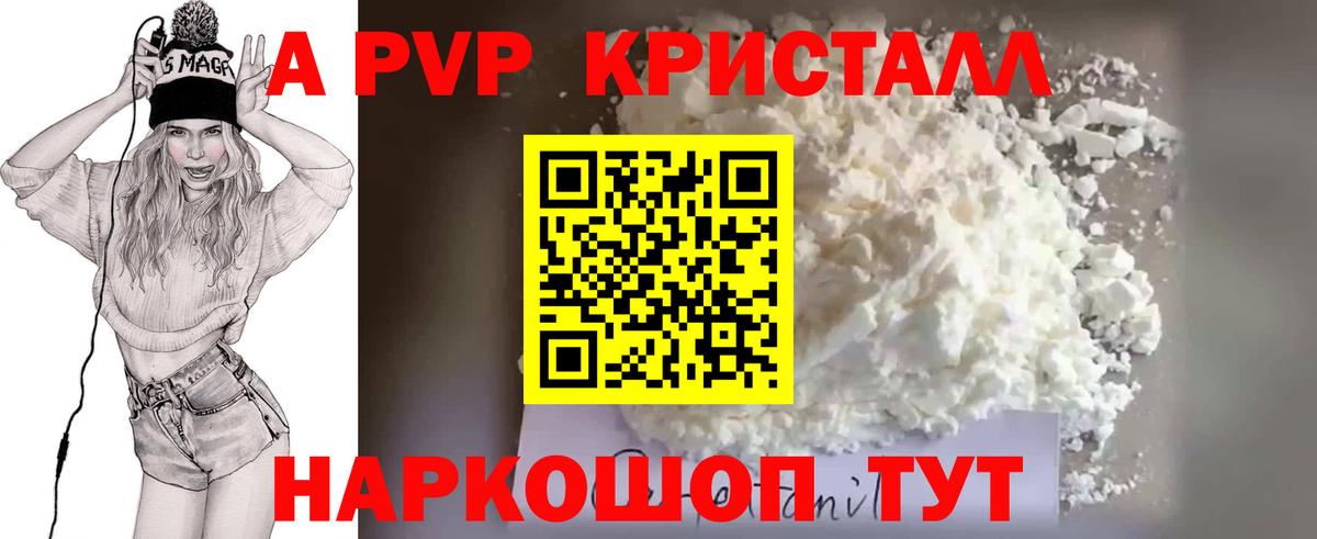 наркотики  A-PVP Crystall  Альфа ПВП VHQ  Вход с VPN  A PVP кристаллы  Сафоново 