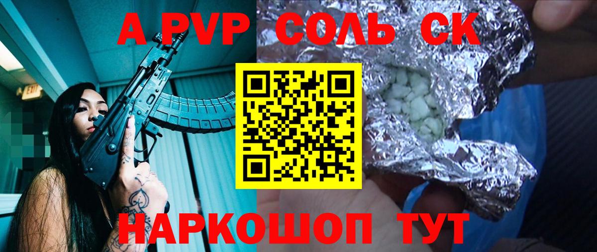A-PVP кристаллы Сафоново