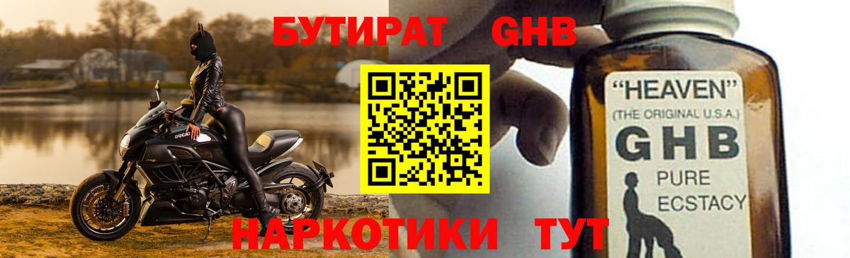 БУТИРАТ  БУТИРАТ BDO 33%  Вход с VPN  Сафоново 
