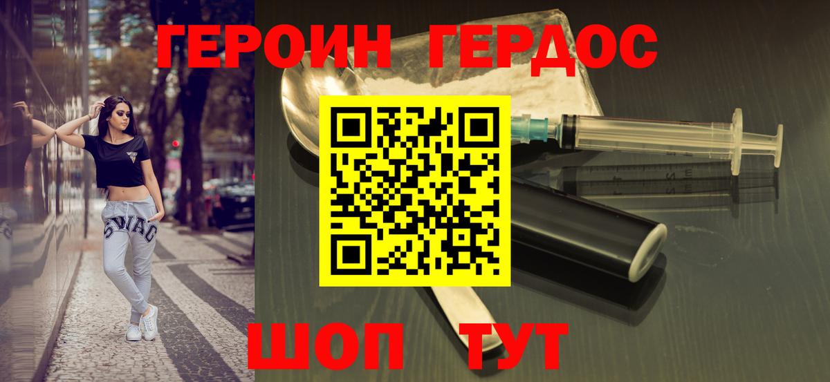 Сафоново  ГЕРОИН  Вход с VPN  ГЕРОИН белый 