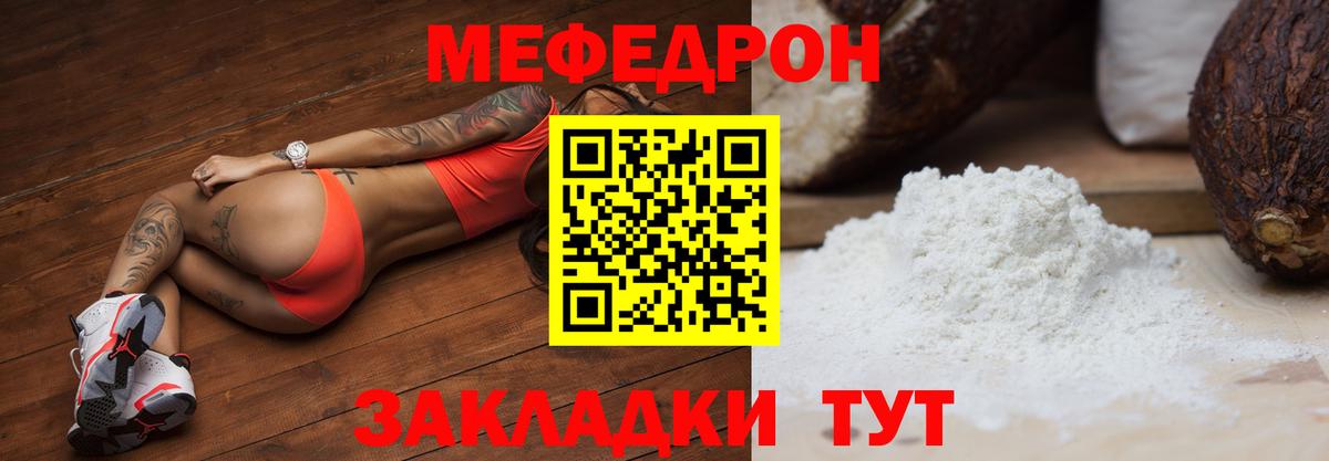 МЯУ-МЯУ  Меф кристаллы  Вход с VPN  Мефедрон 4 MMC  Сафоново 